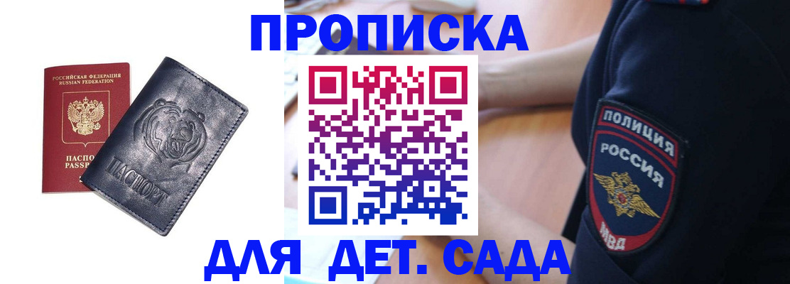 временная регистрация надежно в Барнауле