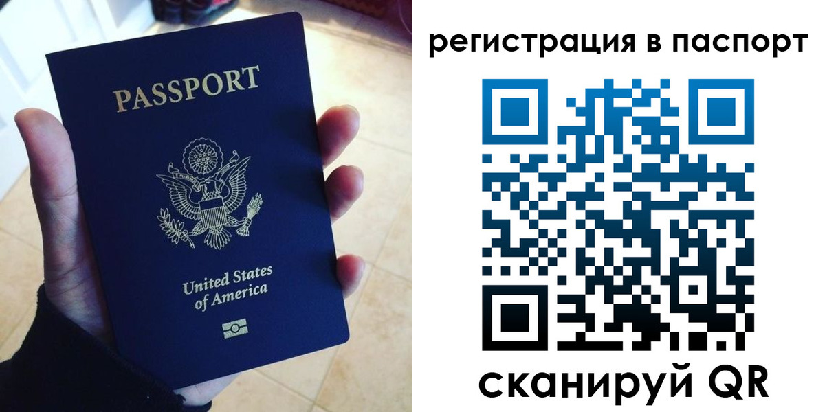 прописка в Барнауле