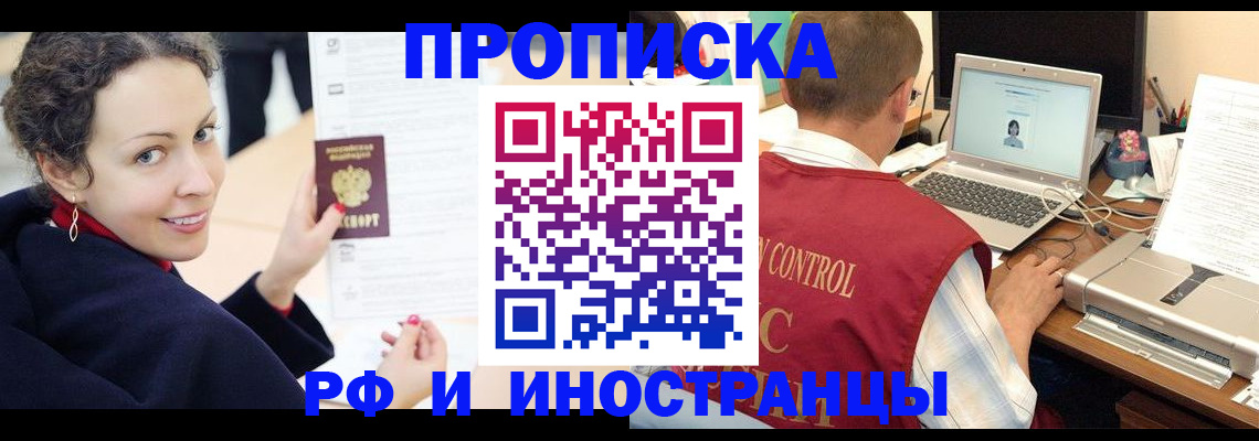 временная регистрация недорого в Барнауле