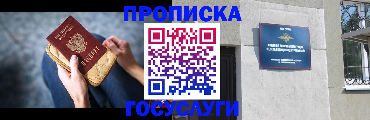 прописка регистрация в Барнауле