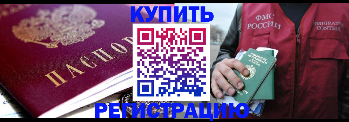 прописка в квартире в Барнауле