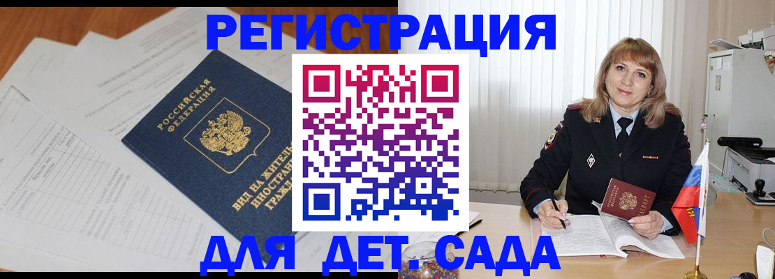 где прописаться в Барнауле