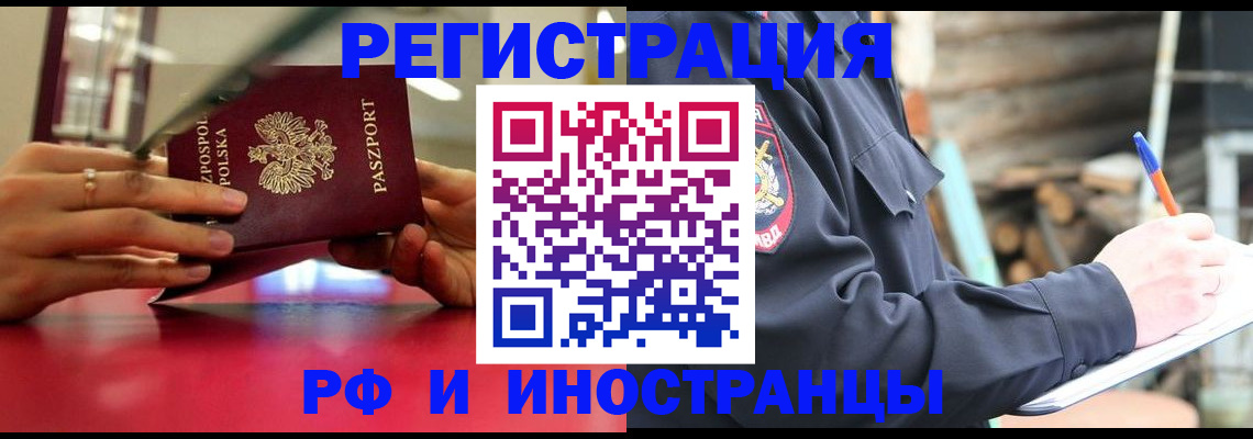 прописка 2025 в Барнауле
