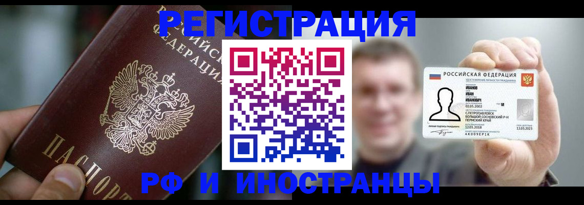 где прописаться в Барнауле