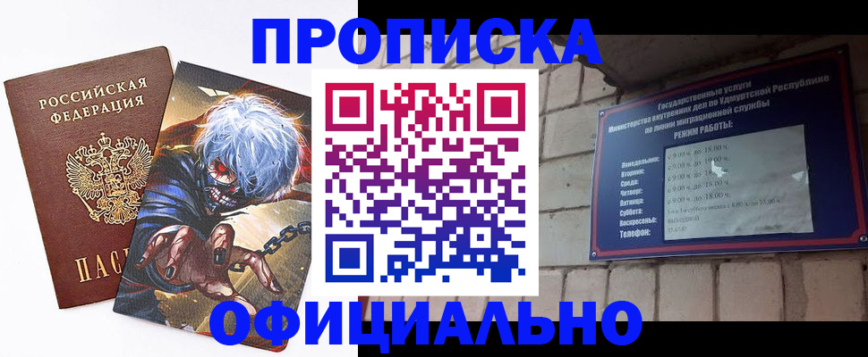 прописка для школы в Барнауле
