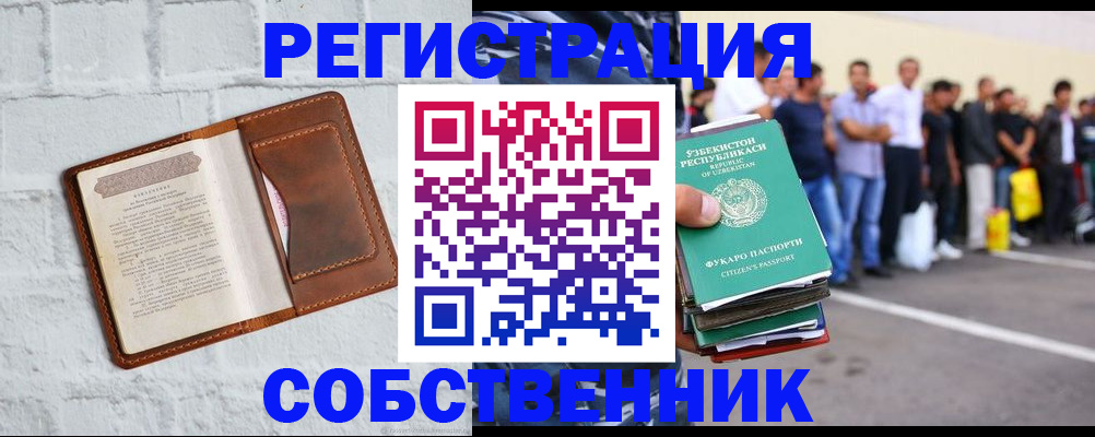 временная регистрация адрес в Барнауле
