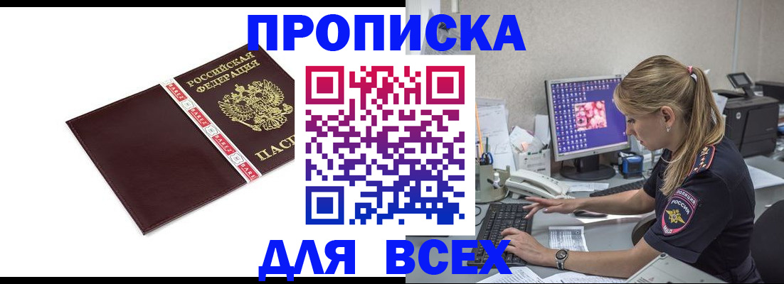 временная регистрация в квартире в Барнауле