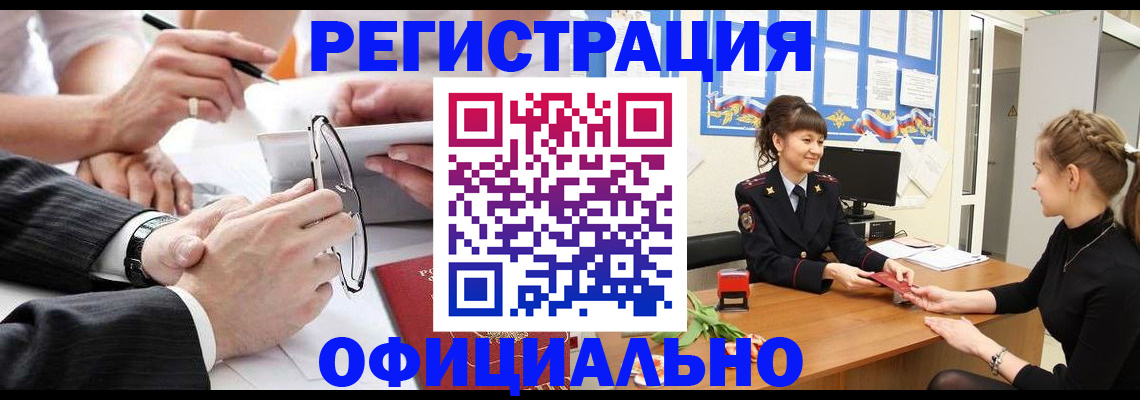 временная прописка в Барнауле