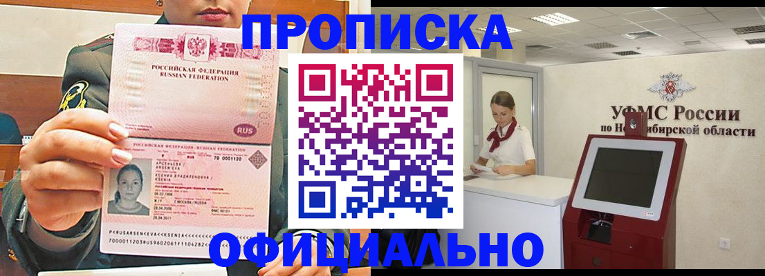 найти адрес прописки в Барнауле