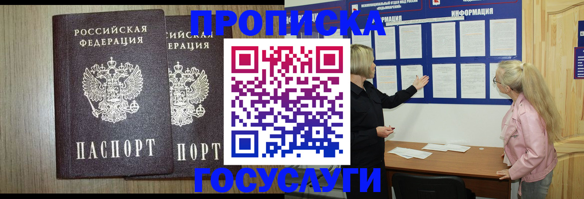 временная регистрация госуслуги в Барнауле